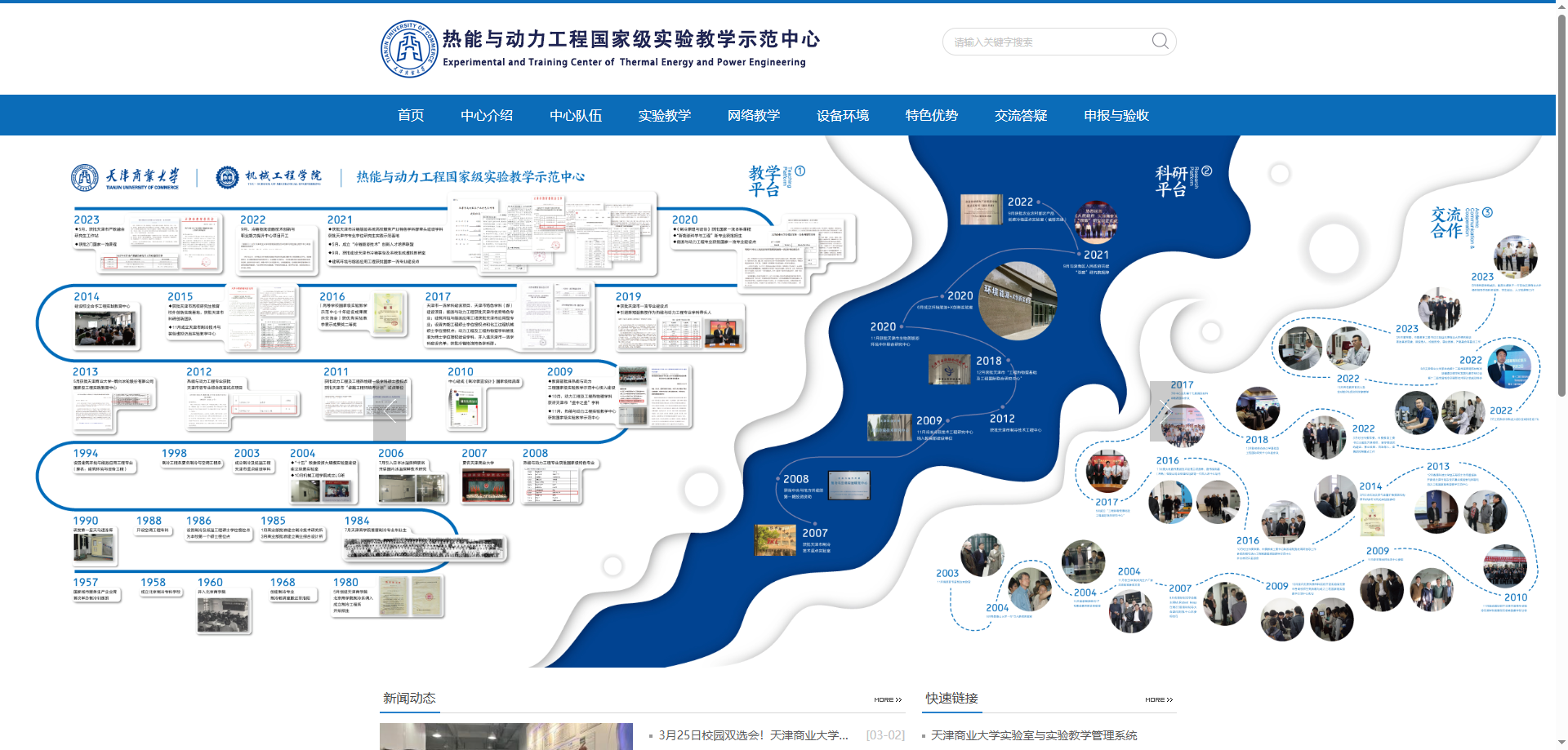 热能与动力工程国家级实验教学示范中心