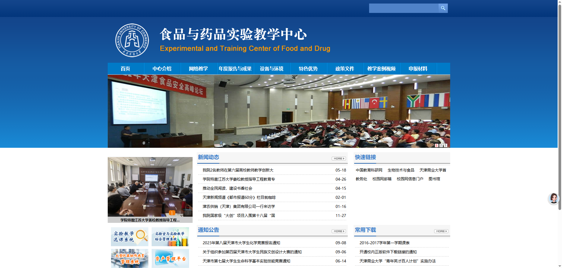 食品与药品国家级实验教学示范中心