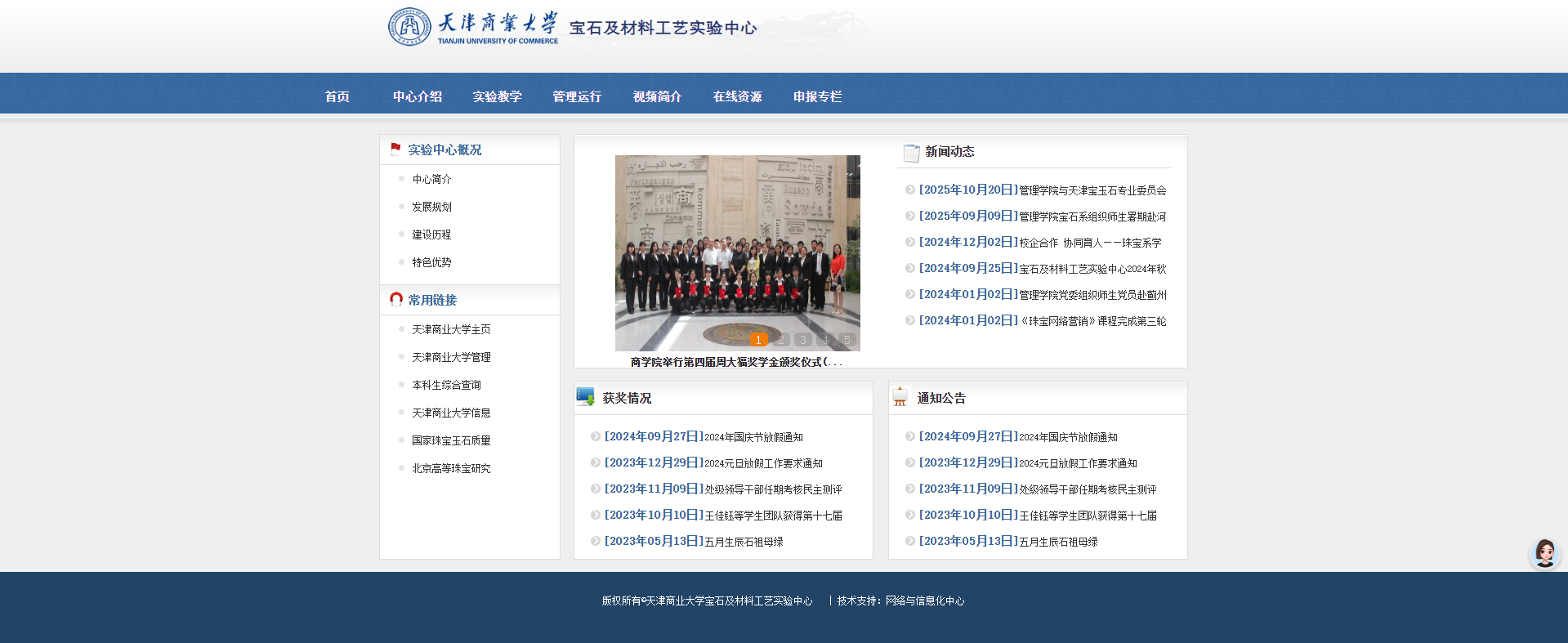 宝石及材料工艺实验教学中心