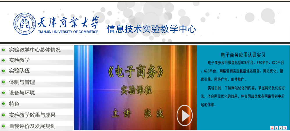 信息技术市级实验教学示范中心