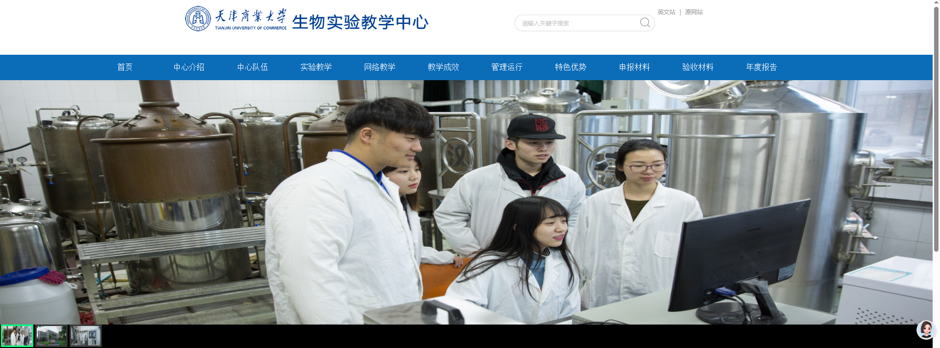 生物市级实验教学示范中心