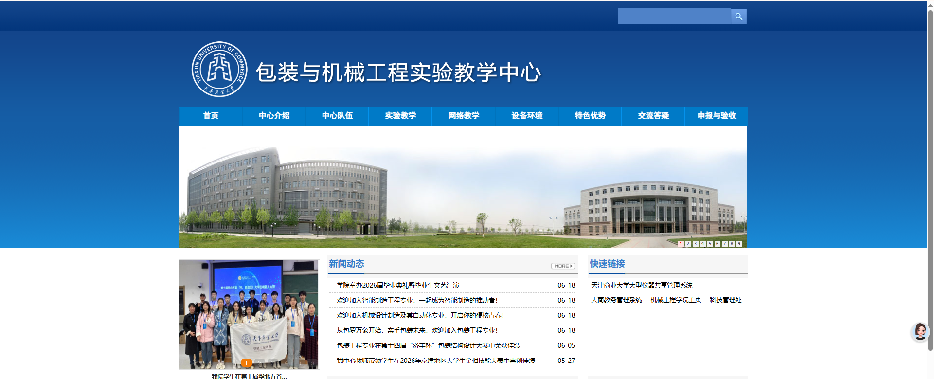 包装与机械工程市级实验教学示范中心