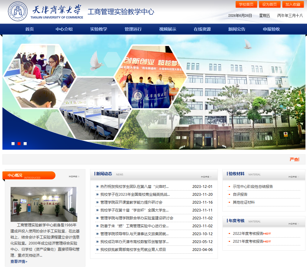 工商管理市级实验教学示范中心