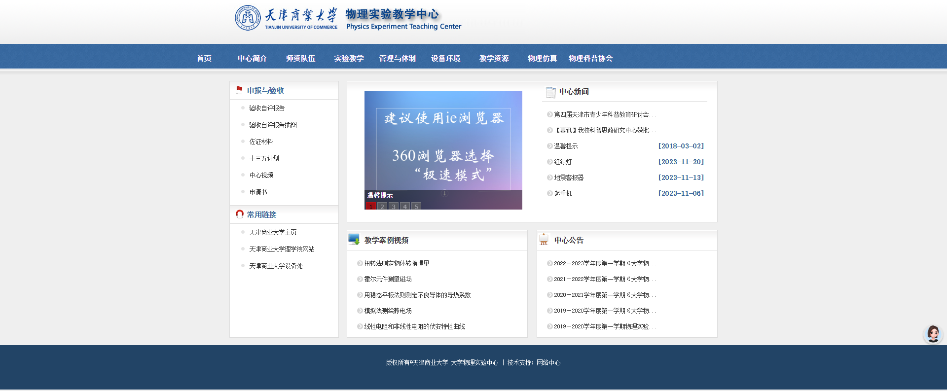 物理实验教学中心