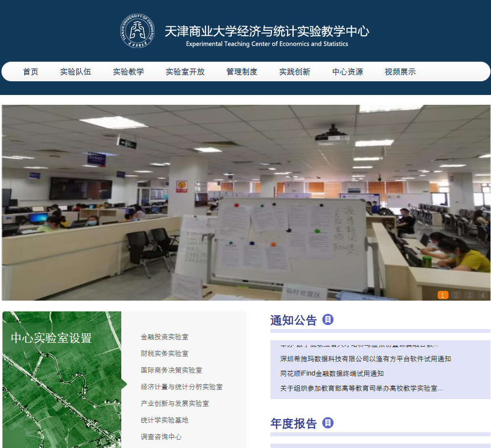 经济与统计市级实验教学示范中心